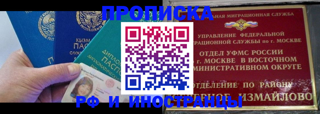 временная регистрация в Стерлитамаке