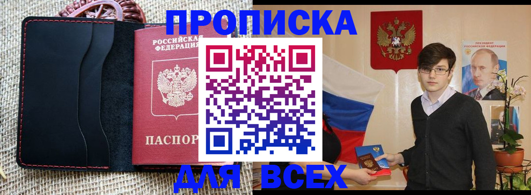 прописка 2025 в Стерлитамаке