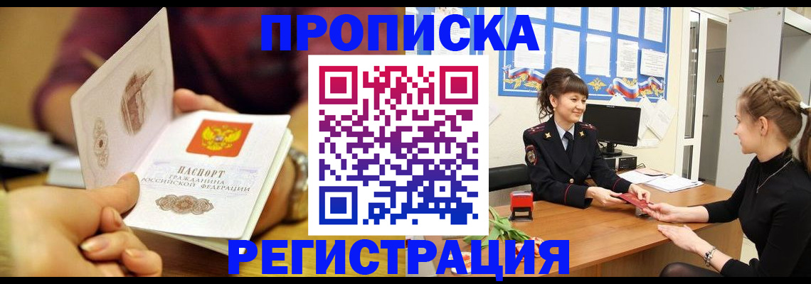 миграционный учет в Стерлитамаке